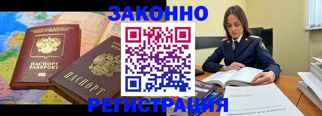 временная регистрация надежно в Рассказово