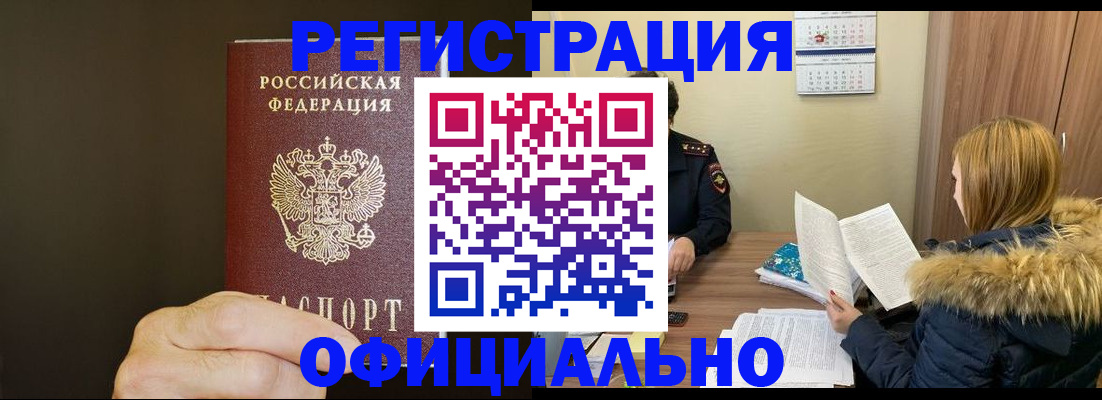 миграционный учет в Рассказово