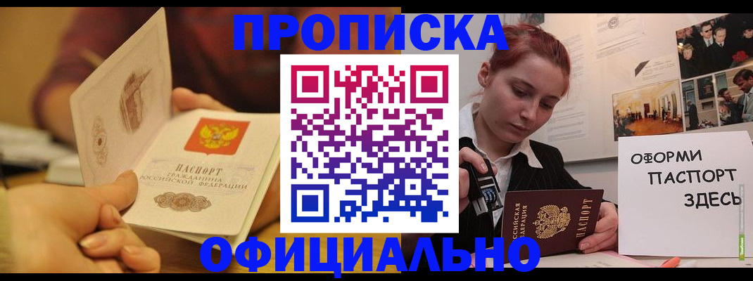 прописка от собственника в Рассказово