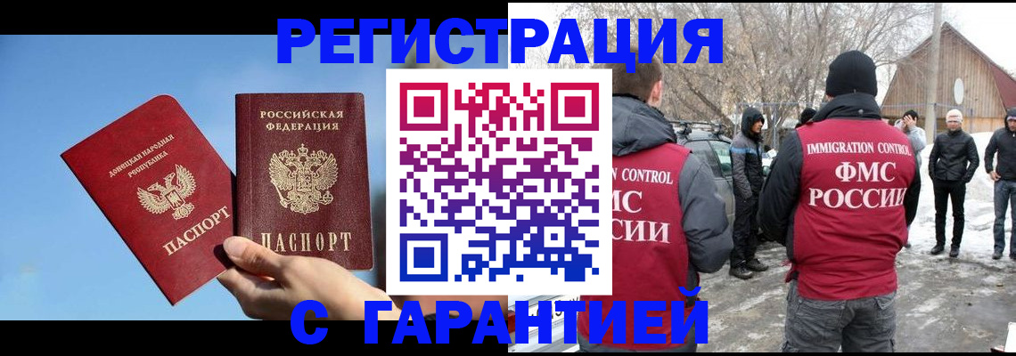 временная регистрация купить в Рассказово